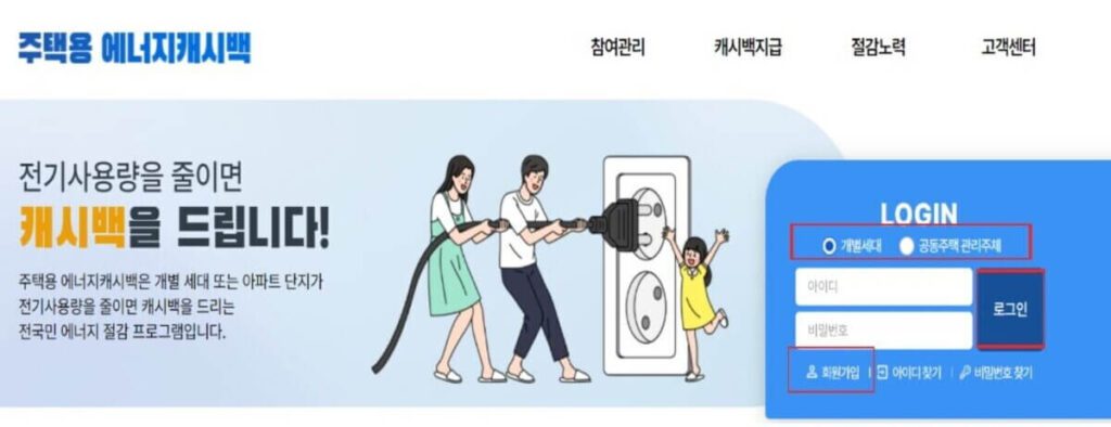 한전-에너지-캐시백