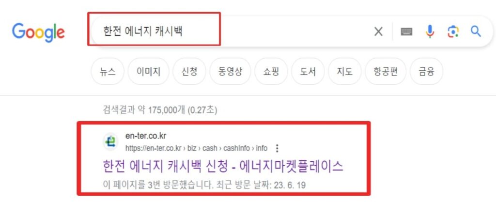 한전-에너지-캐시백