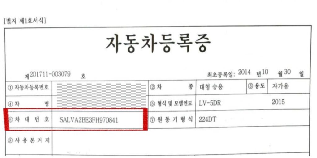 차대번호-조회