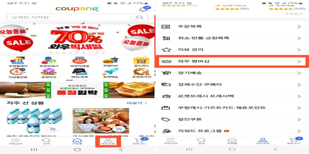쿠팡-와우-해지