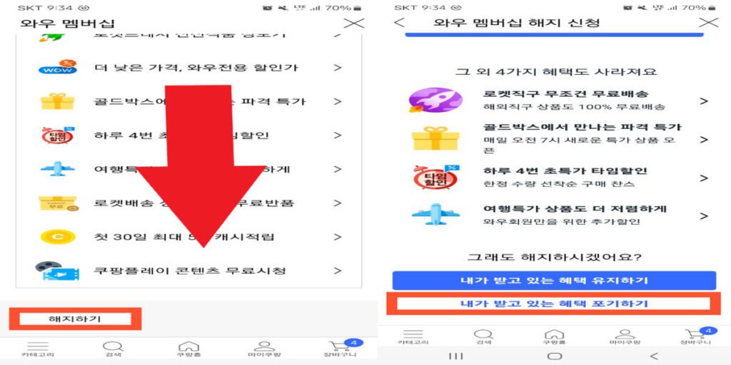 쿠팡-와우-해지