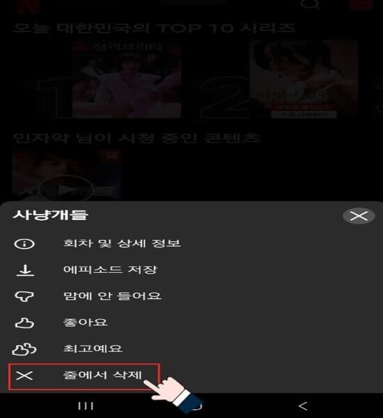 넷플릭스-시청기록-삭제