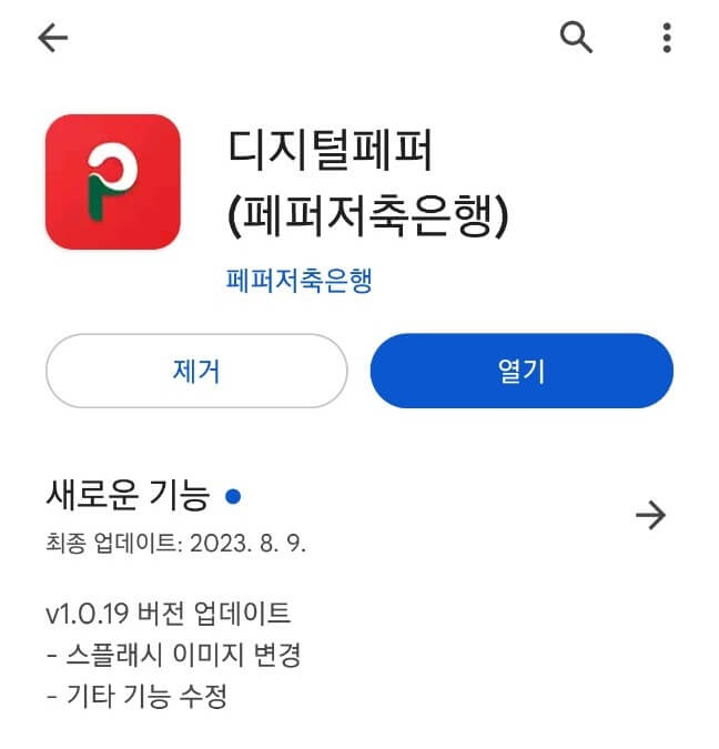 페퍼스-비상금-대출