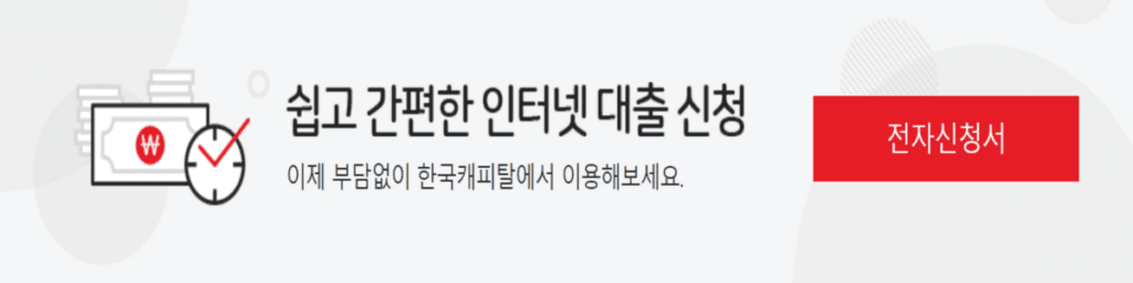 한국캐피탈-초간편-소액론
