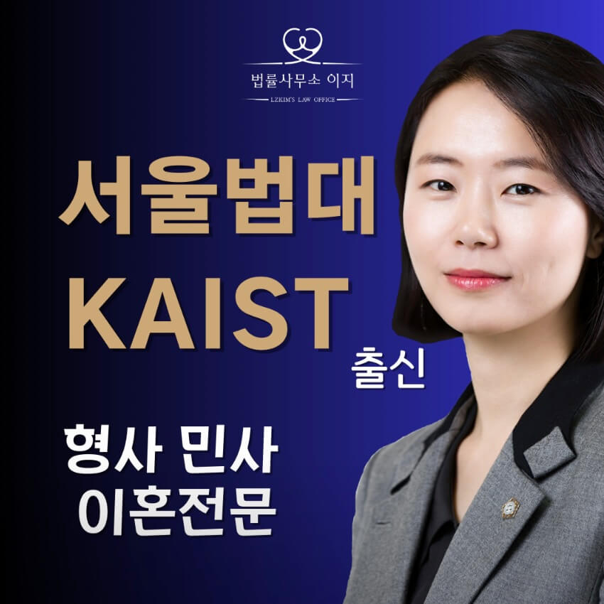 대전 이혼전문 변호사 추천-법률사무소 이지