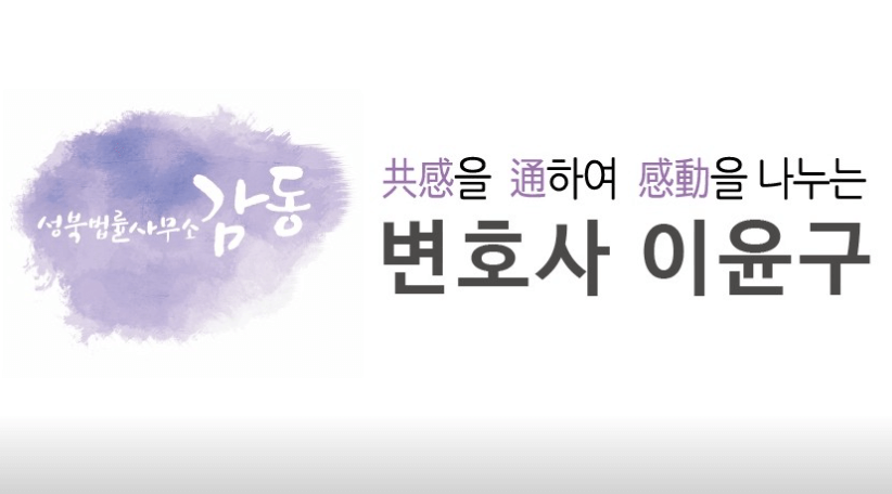 성북구-보문동-변호사-추천
