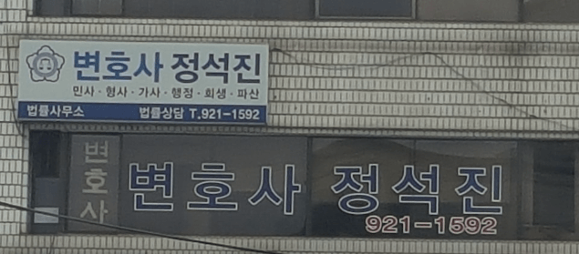 성북구-보문동-변호사-추천
