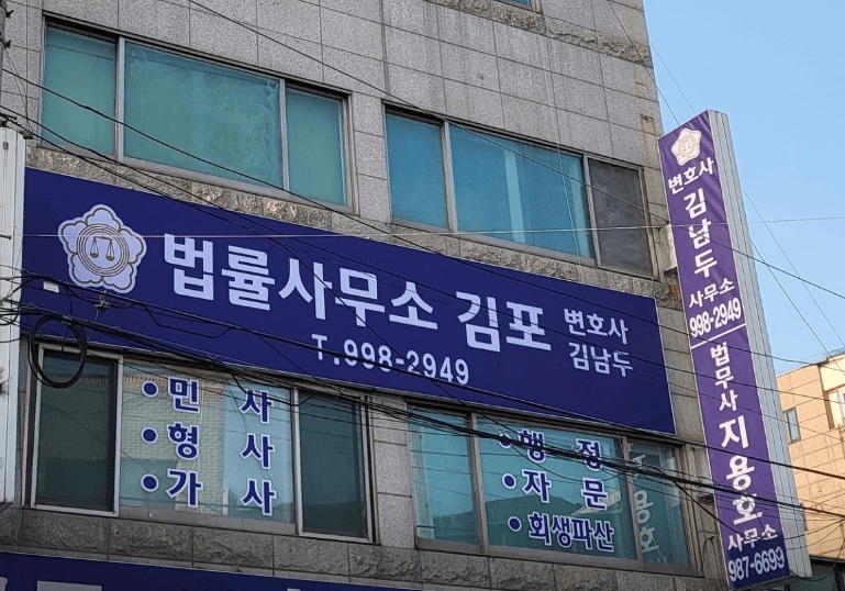김포시-사우동-변호사-추천
