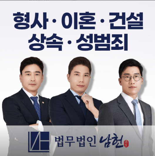 남양주시-다산동-변호사-추천