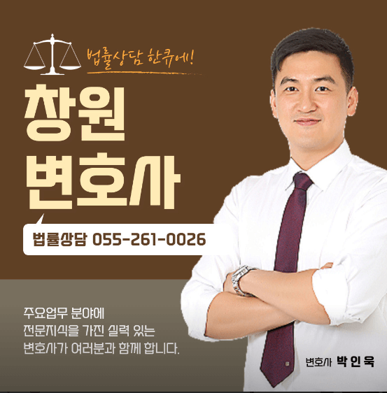 창원시-성산구-사파동-변호사-추천