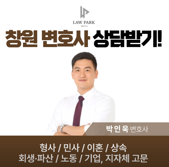 창원시-성산구-상남동-변호사-추천