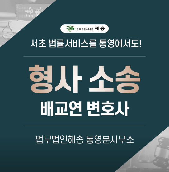 통영시-변호사-추천