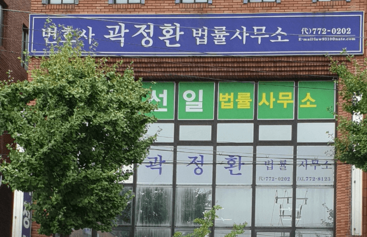 경주시-성건동-변호사-추천
