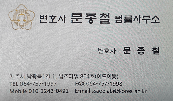 제주시-이도2동-변호사-추천