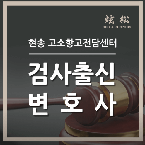 강남구-도곡1동-변호사-추천