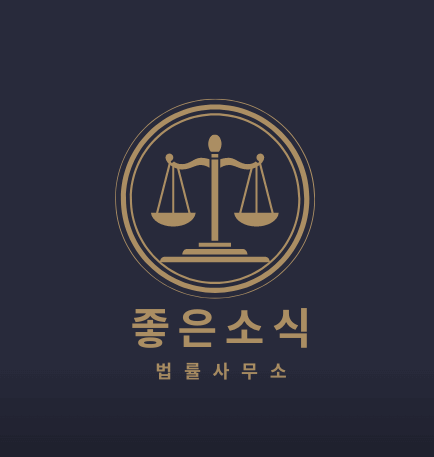 광진구-화양동-변호사-추천