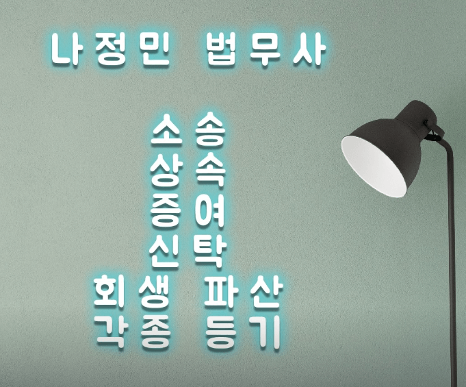 강남구-수서동-개인회생-추천