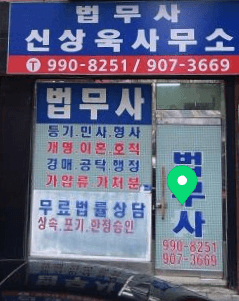 강북구-번동-법무사-추천