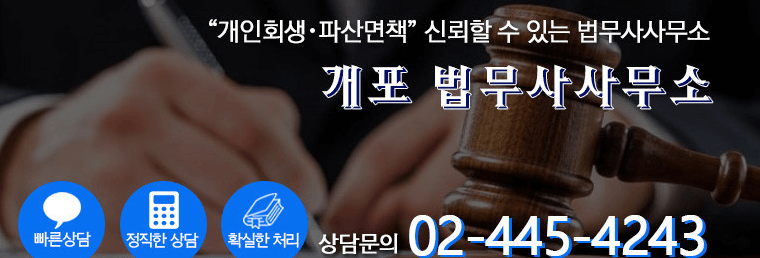 강남구-개포동-법무사-추천