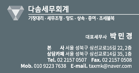 성북구-삼선동-세무사-추천