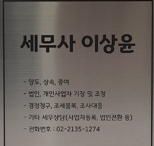성북구-삼선동-세무사-추천
