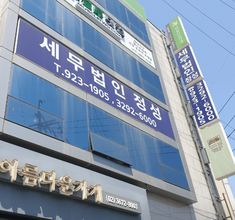 성북구-세무사-추천