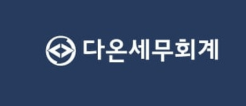 서울-중구-세무사-추천