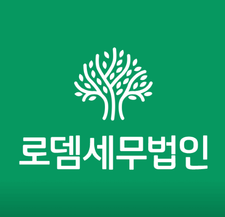 인천-남동구-세무사-추천