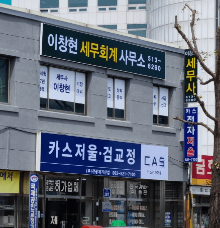 북구 중흥동 세무사 추천