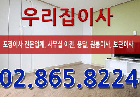 서울 구로구 포장이사 이삿짐센터 추천
