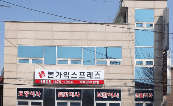 서울 구로구 포장이사 이삿짐센터 추천
