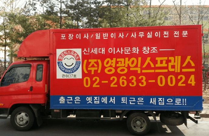 서울 영등포구 포장이사 이삿짐센터 추천