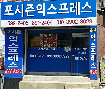 서울 금천구 포장이사 이삿짐센터 추천