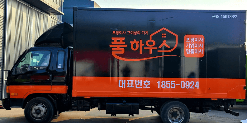 서울 동작구 포장이사 이삿짐센터 추천