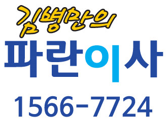 서울 동작구 포장이사 이삿짐센터 추천