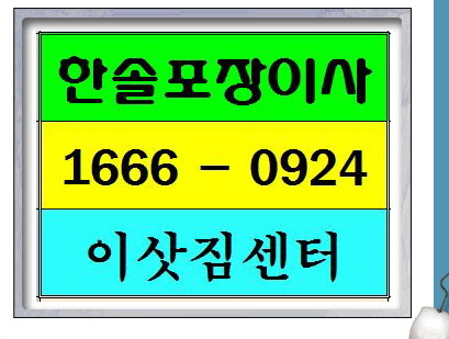 서울 송파구 포장이사 이삿짐센터 추천