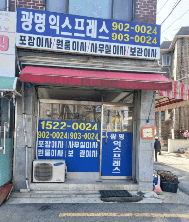 서울 강북구 포장이사 이삿짐센터 추천