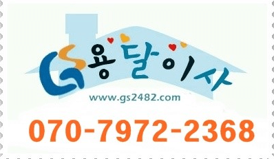 서울 도봉구 포장이사 이삿짐센터 추천