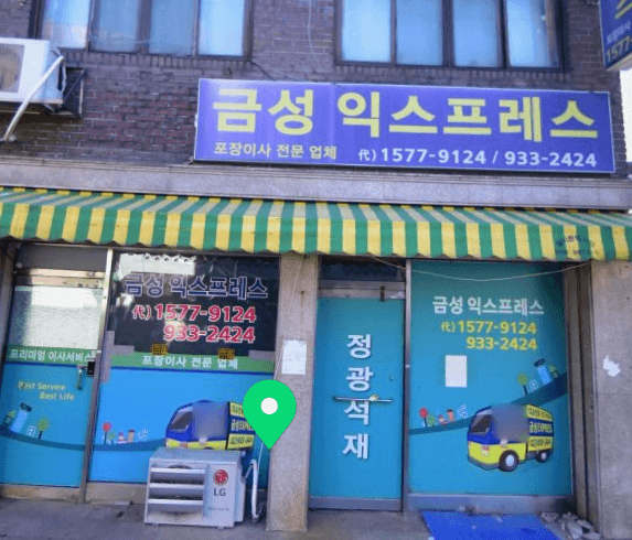 서울 노원구 포장이사 이삿짐센터 추천