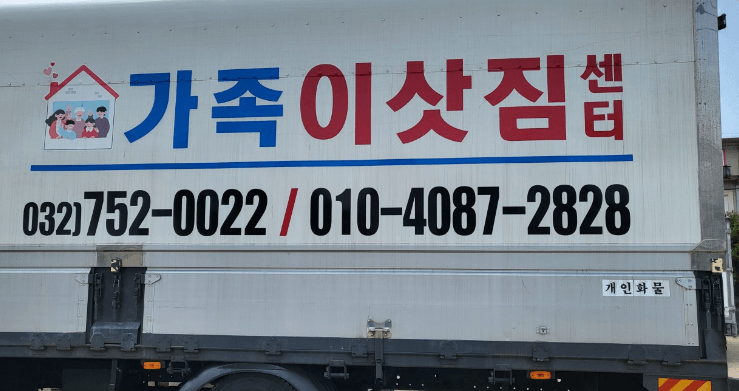 인천 중구 포장이사 이삿짐센터 추천