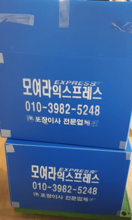 인천 동구 포장이사 이삿짐센터 추천