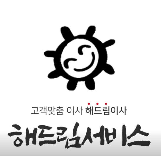 인천 동구 포장이사 이삿짐센터 추천