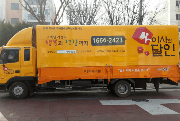 인천 남동구 포장이사 이삿짐센터 추천