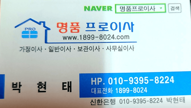 인천 부평구 포장이사 이삿짐센터 추천
