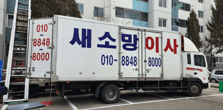 인천 계양구 포장이사 이삿짐센터 추천