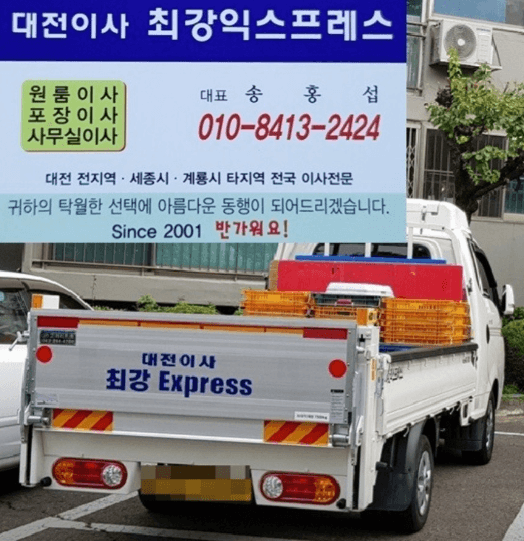 대전 중구 포장이사 이삿짐센터 추천