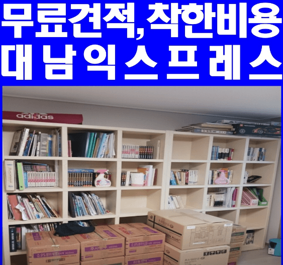 대전 유성구 포장이사 이삿짐센터 추천