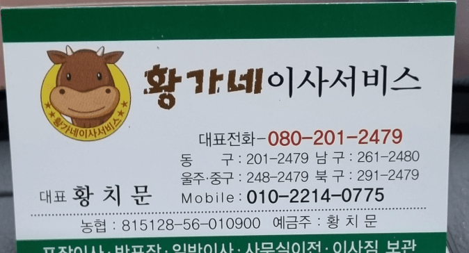 울산 북구 포장이사 이삿짐센터 추천