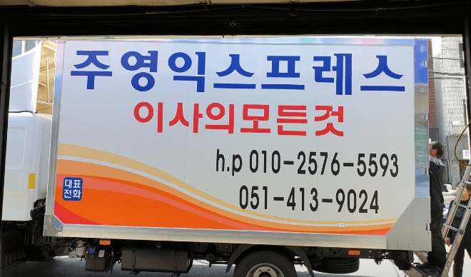 부산 영도구 포장이사 이삿짐센터 추천