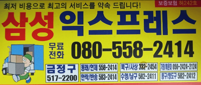 부산 금정구 포장이사 이삿짐센터 추천